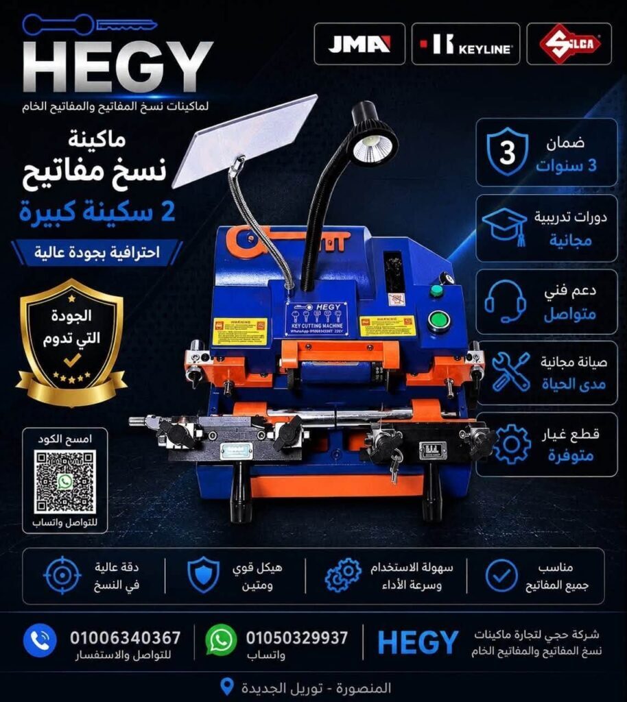 ماكينه-نسخ-مفاتيح-اوتوماتيك-hegy-20260808-083737