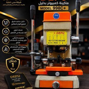 ماكينه-كمبيوتر-كبيره-بدليل-defu-20260808-081547