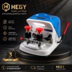 ماكينه-نسخ-مفاتيح-اوتوماتيك-hegy-20260808-083714