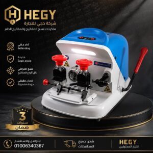 ماكينه-نسخ-مفاتيح-اوتوماتيك-hegy-20260808-083714