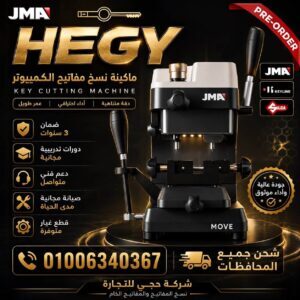 ماكينه-نسخ-مفاتيح-اوتوماتيك-hegy-20260808-083716
