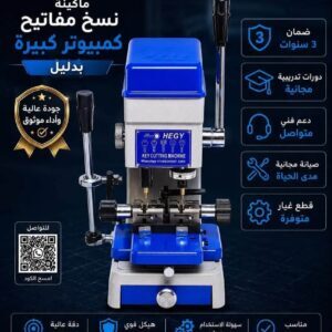 ماكينه-نسخ-مفاتيح-اوتوماتيك-hegy-20260808-083719