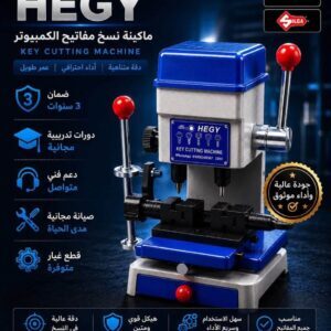ماكينه-نسخ-مفاتيح-اوتوماتيك-hegy-20260808-083740