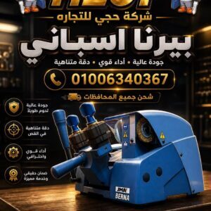 ماكينه-نسخ-مفاتيح-اوتوماتيك-hegy-20260808-083742