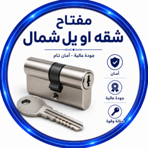 شركه-حجي-لتجاره-ماكينات-نسخ-المفاتيح-20260625-001900