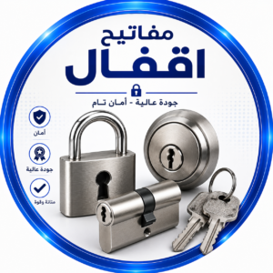 شركه-حجي-لتجاره-ماكينات-نسخ-المفاتيح-20260625-002240