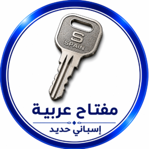 شركه-حجي-لتجاره-ماكينات-نسخ-المفاتيح-20260625-003458