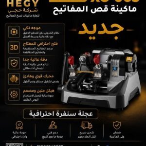 ماكينة-نسخ-المفاتيح-xhorse-condor-xc-002-pro-20260808-085618