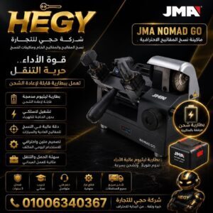 ماكينه-جاما-اسباني-نوميد-nomed-20260808-090417